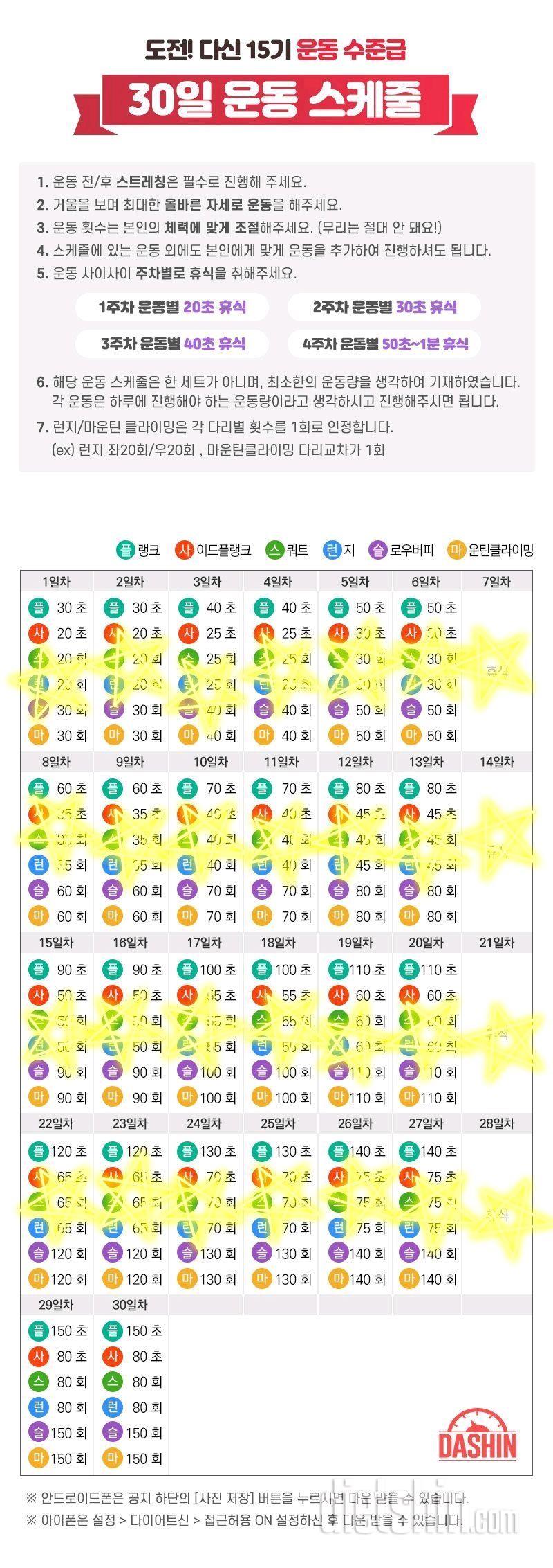 [다신 15기 운동 미션] 28일차