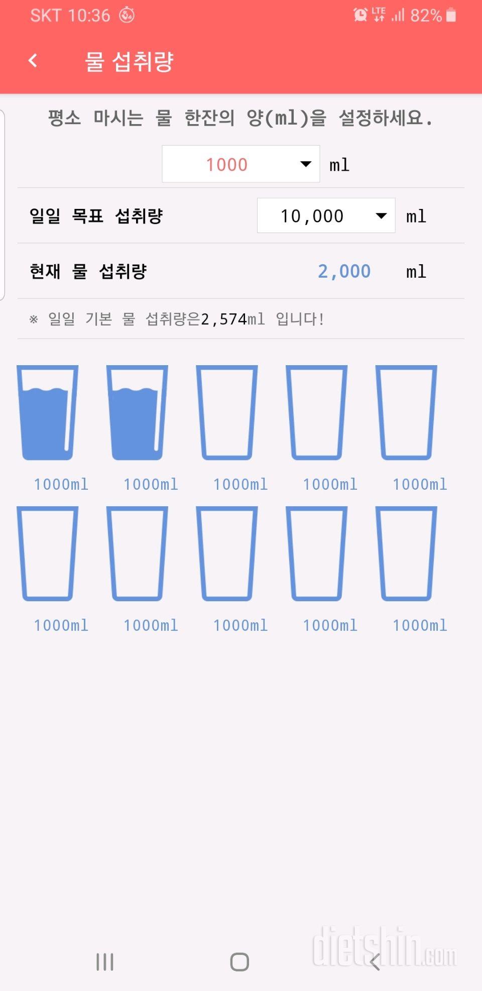 30일 하루 2L 물마시기 20일차 성공!