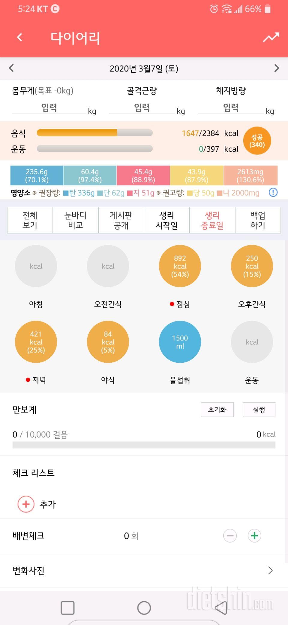 3월7일 토욜