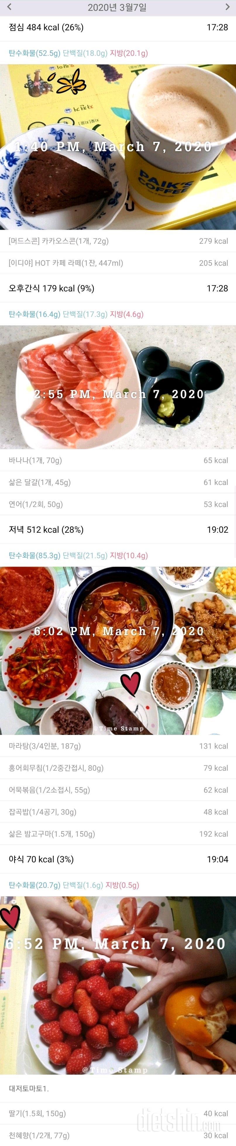 3/7(토)점심.저녁.