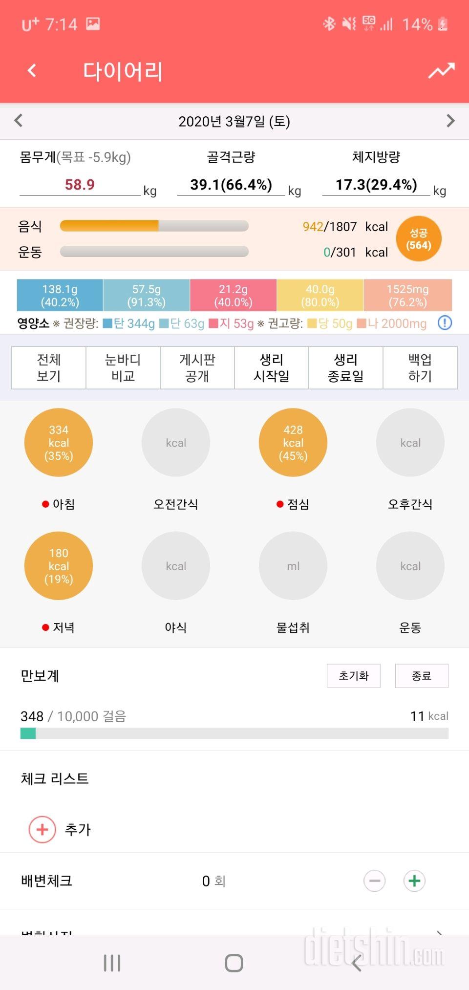 30일 1,000kcal 식단 2일차 성공!