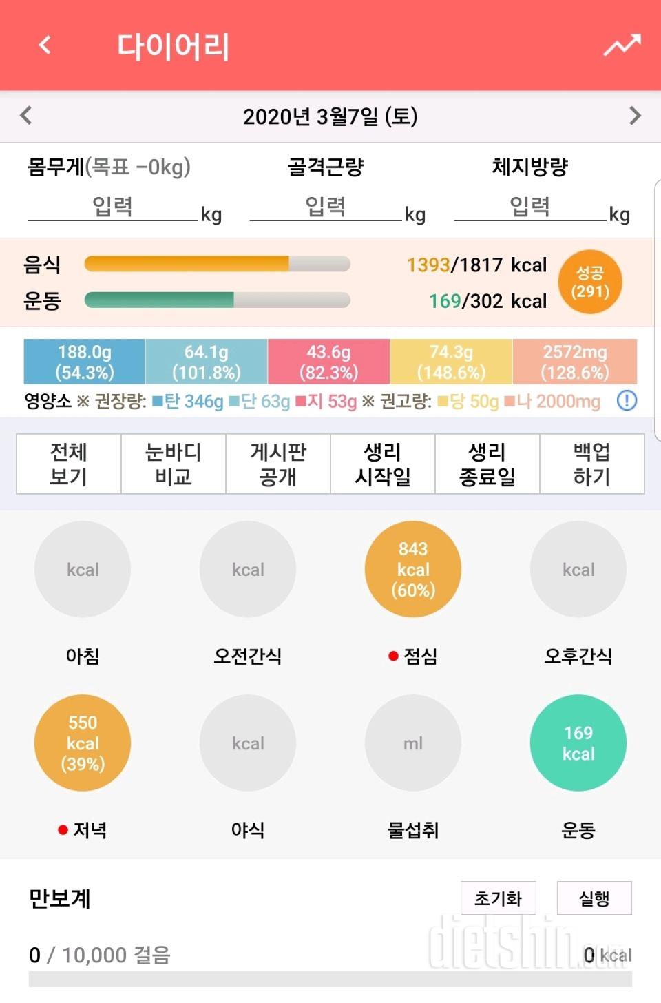 3월 7일 토