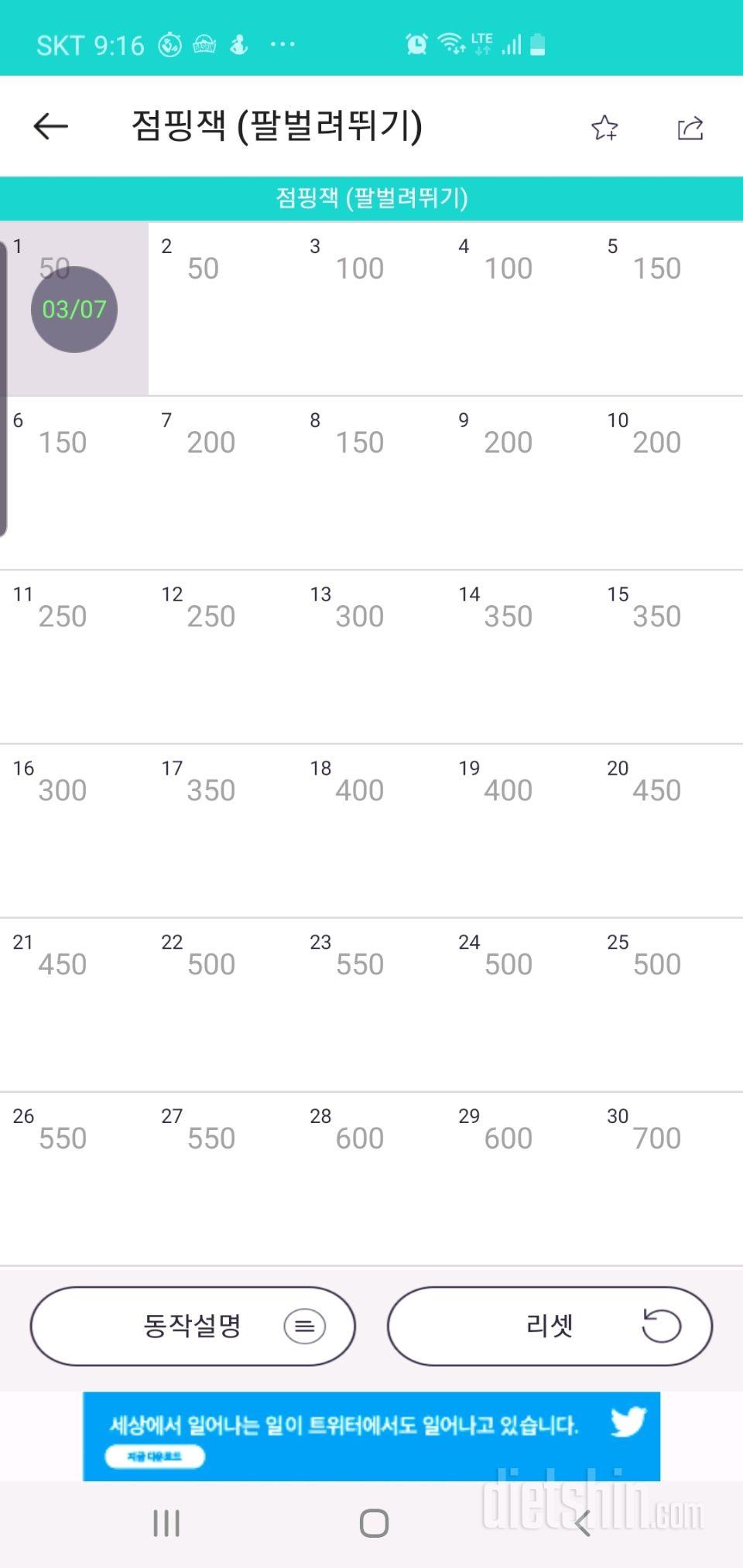 30일 점핑잭 1일차 성공!