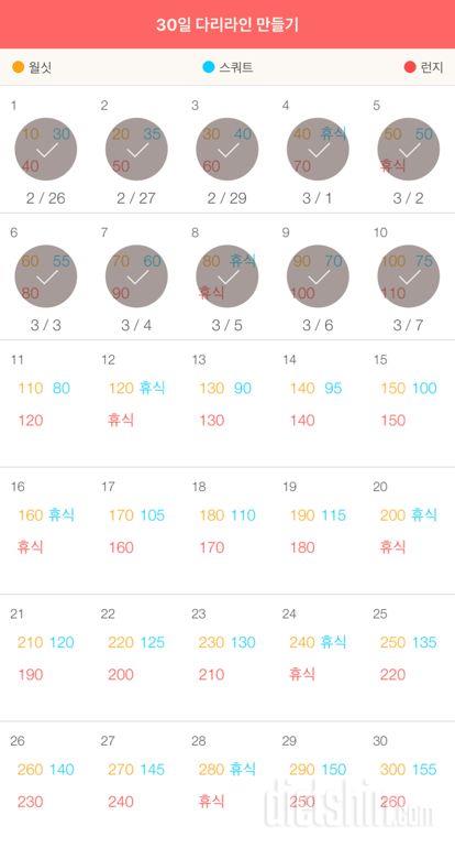 30일 다리라인 만들기 10일차 성공!