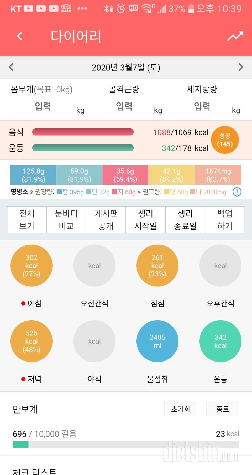 30일 당줄이기 58일차 성공!