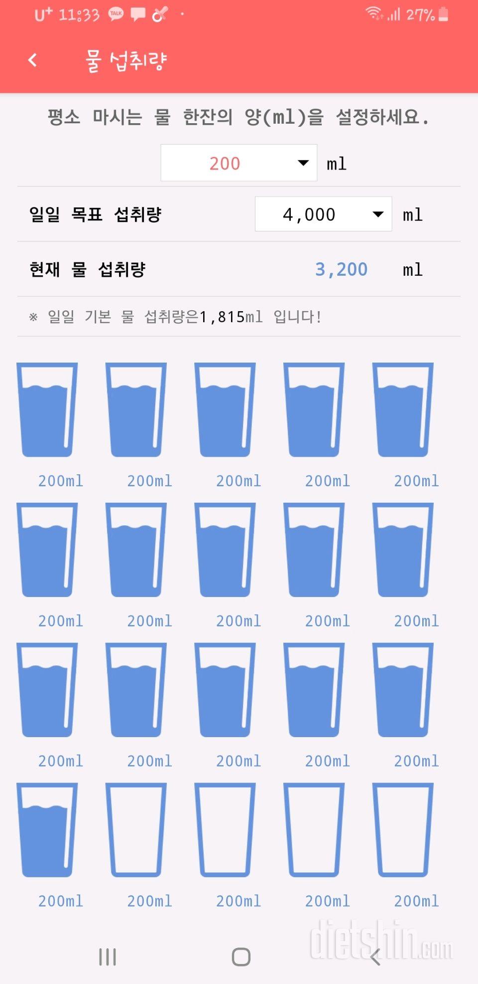 30일 하루 2L 물마시기 27일차 성공!