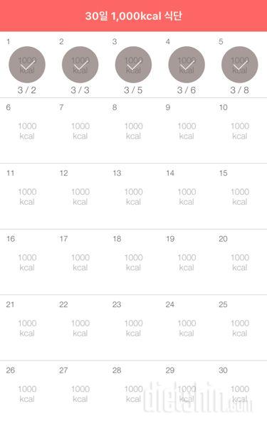 30일 1,000kcal 식단 5일차 성공!