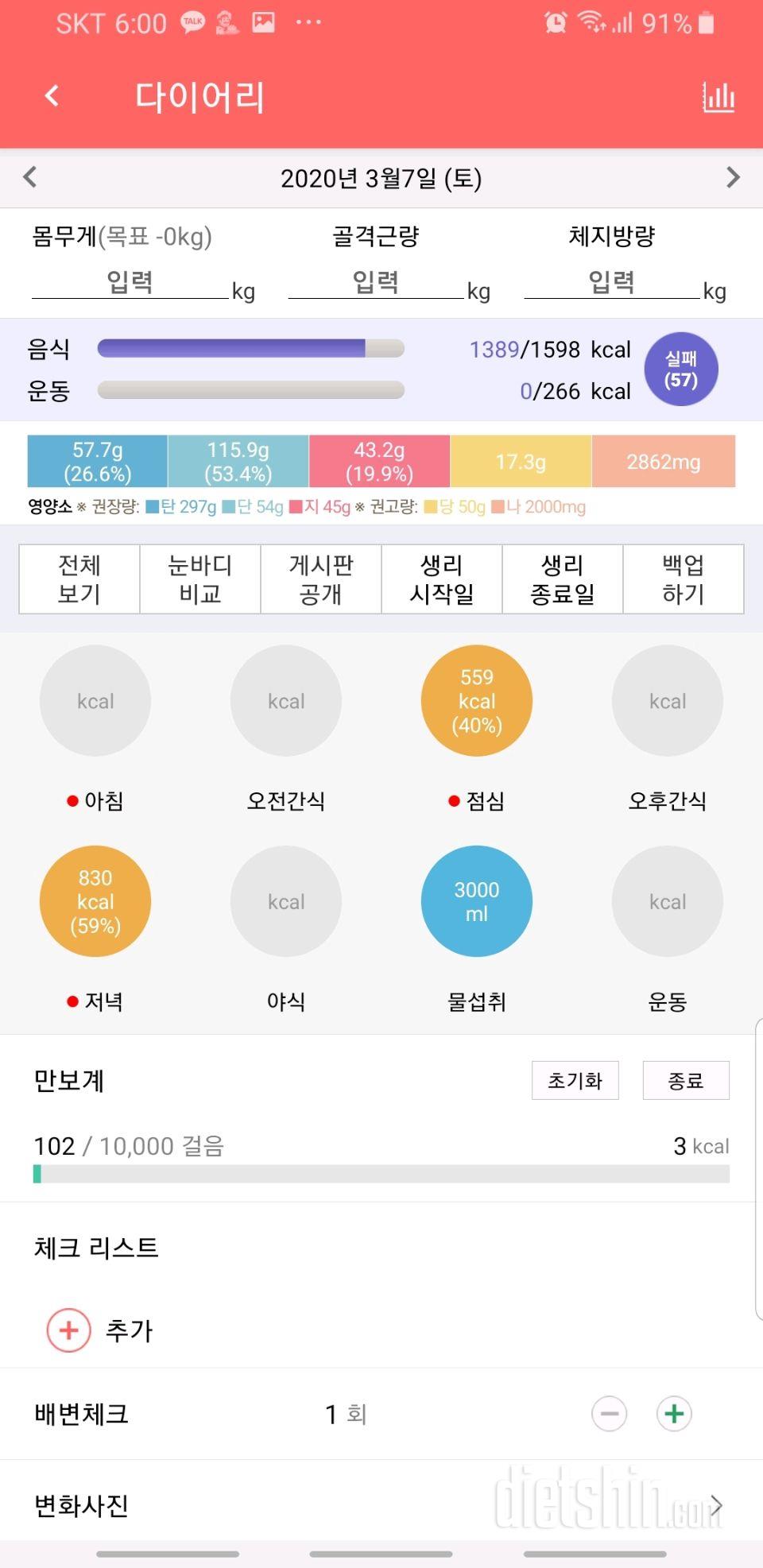 30일 당줄이기 157일차 성공!