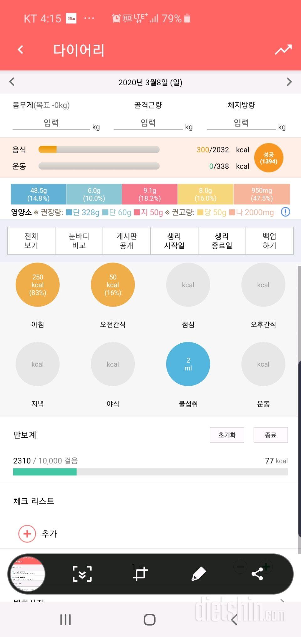 30일 하루 2L 물마시기 6일차 성공!