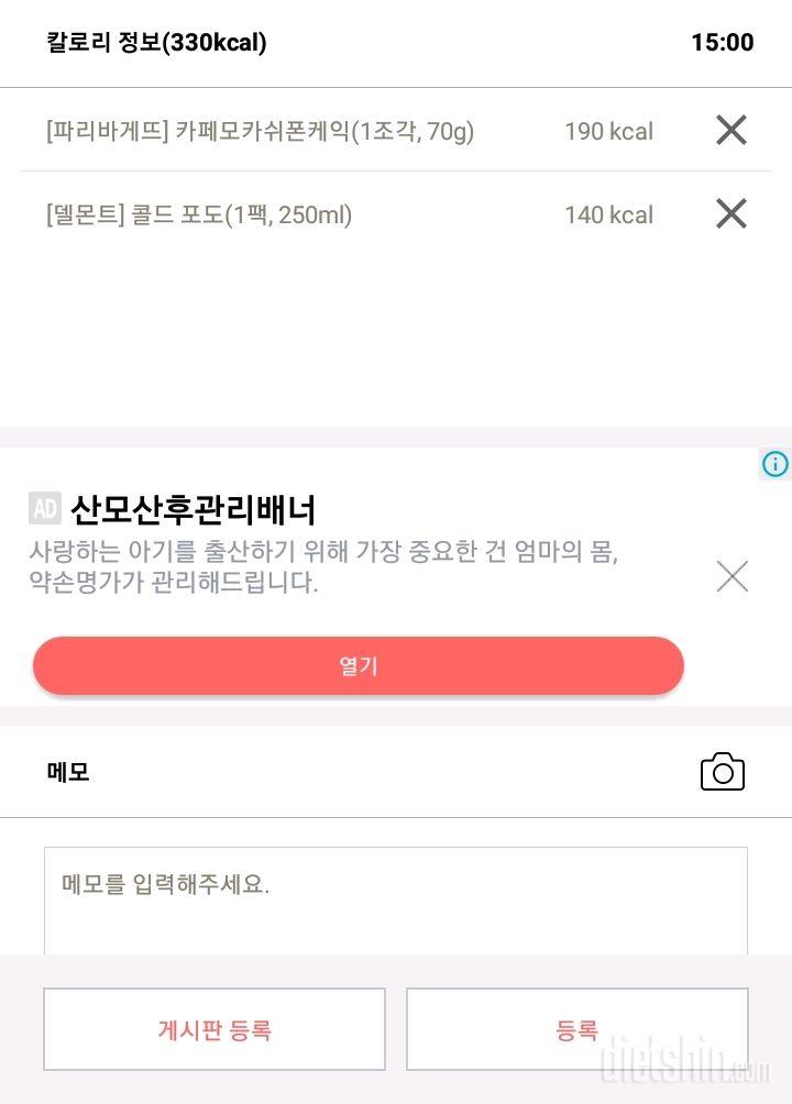 3월8일 아.점 오후 3시 간식