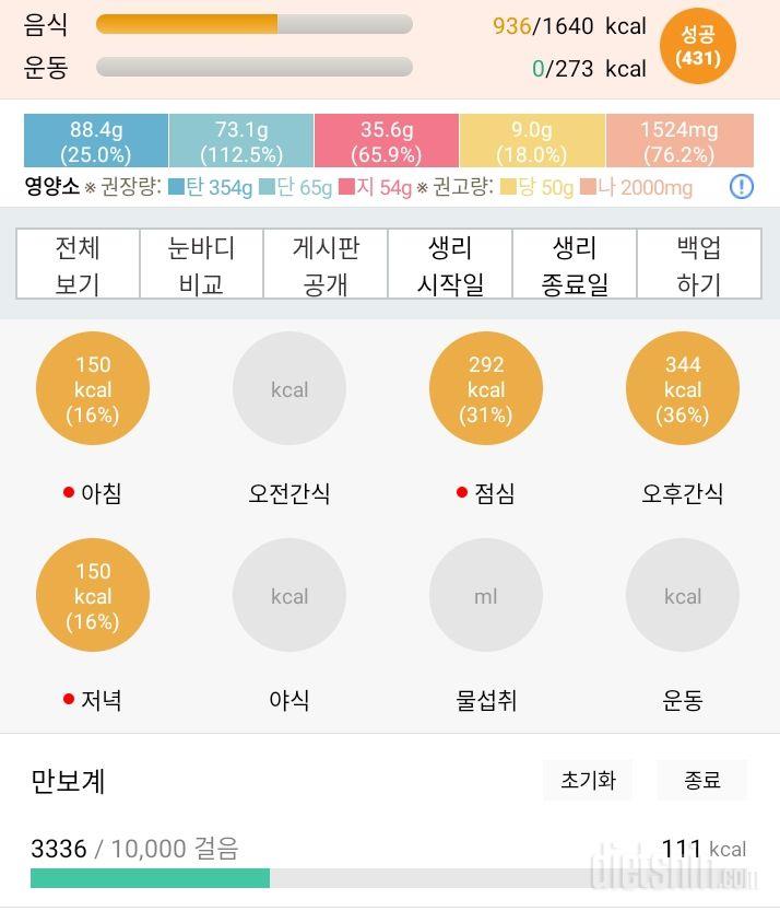 30일 1,000kcal 식단 1일차 성공!