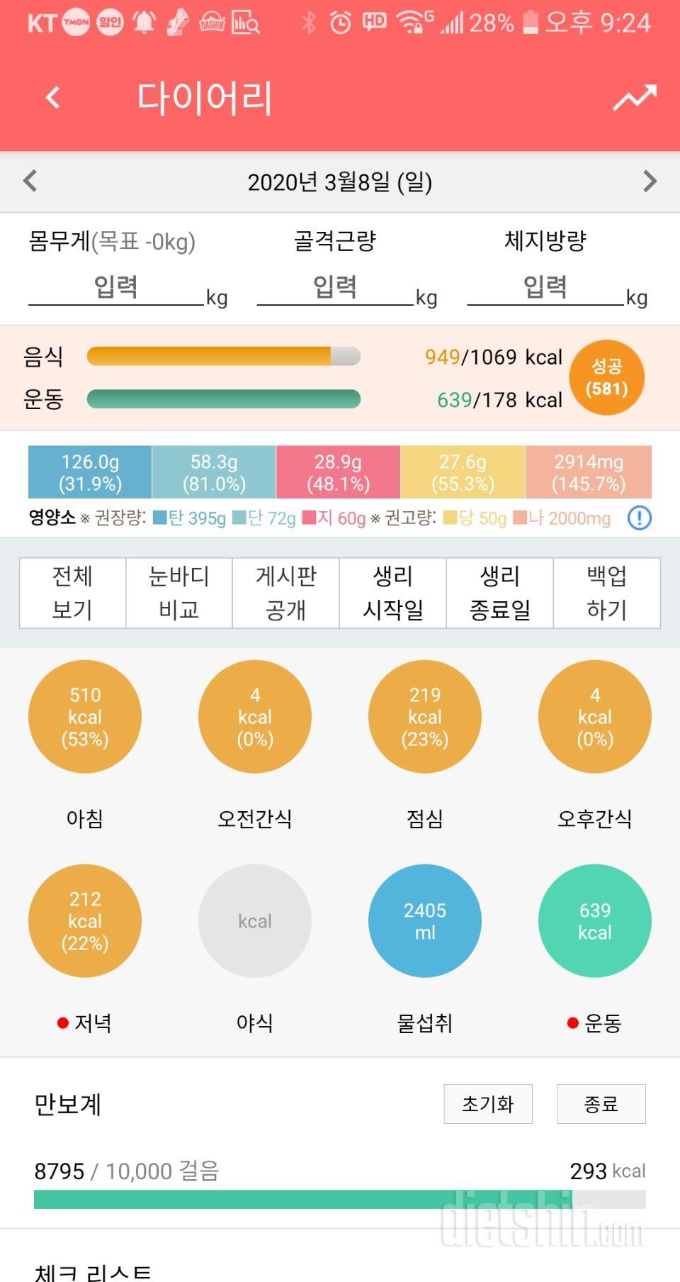 30일 당줄이기 59일차 성공!