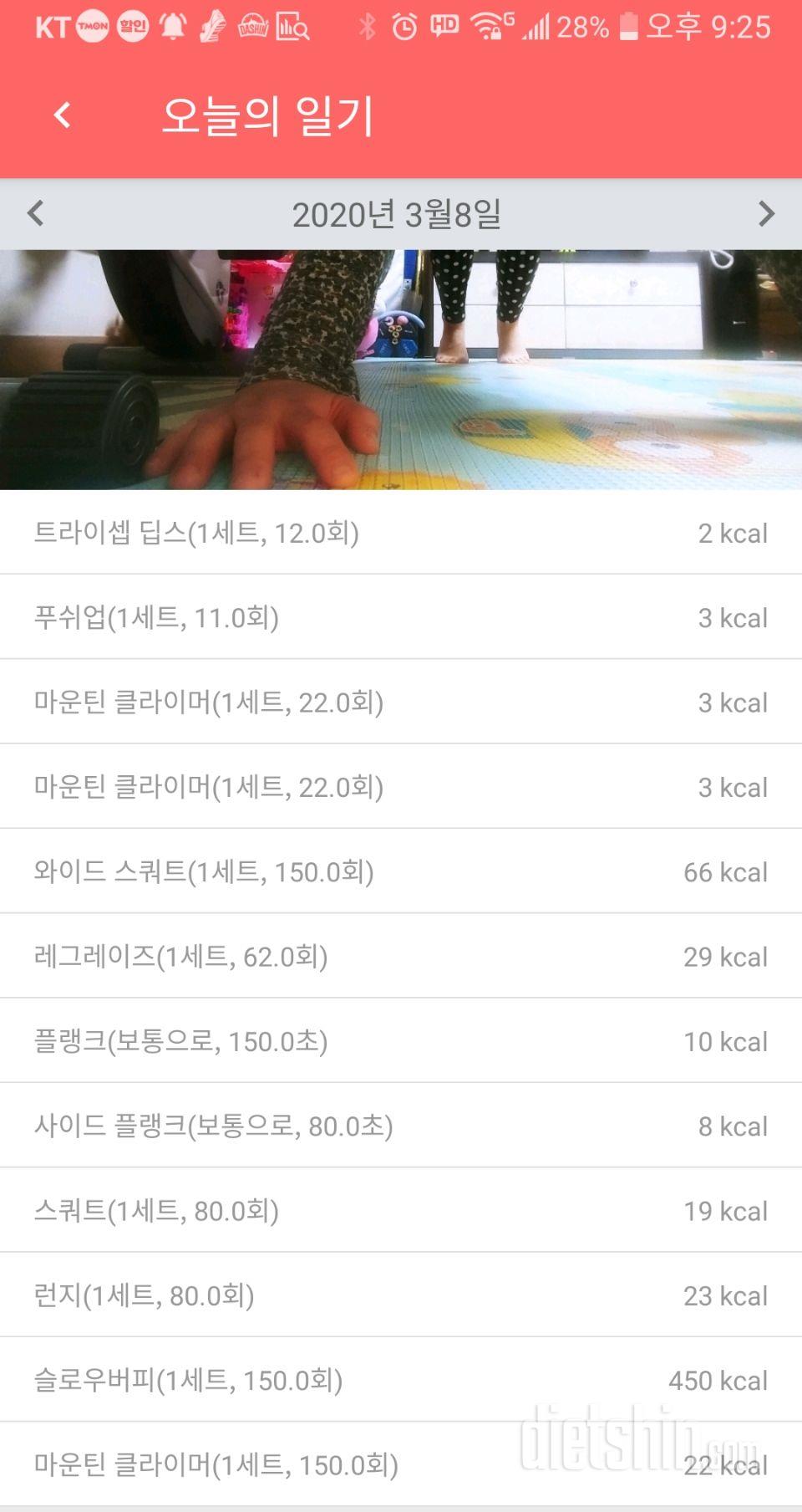 [다신 15기 운동미션] 29일차