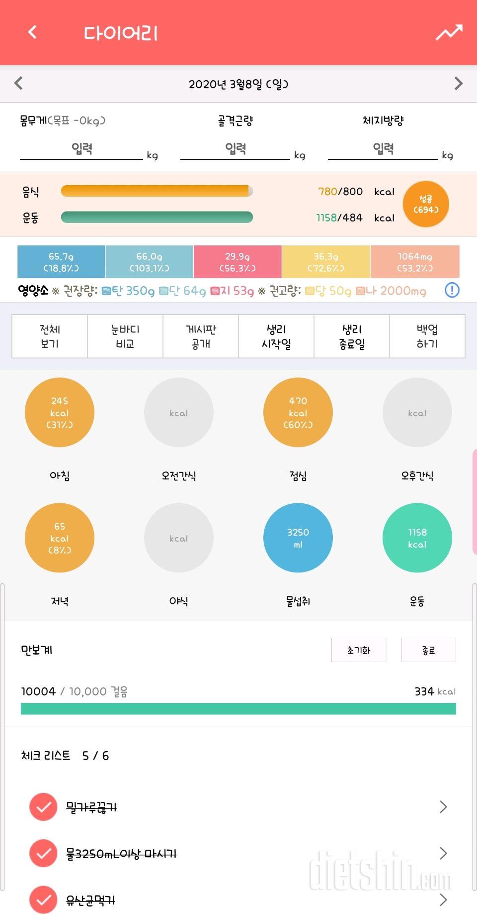 30일 1,000kcal 식단 57일차 성공!