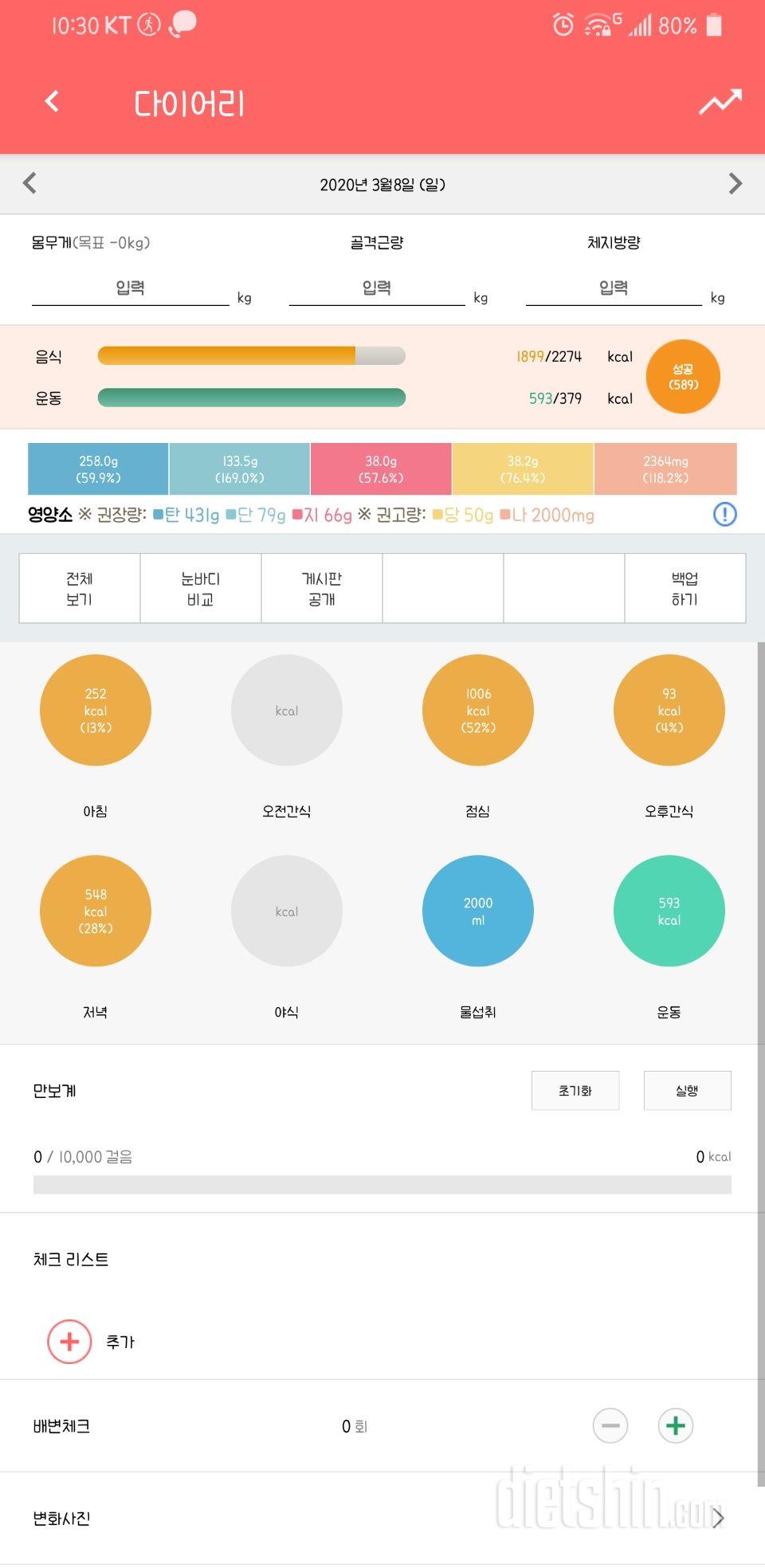 30일 하루 2L 물마시기 55일차 성공!