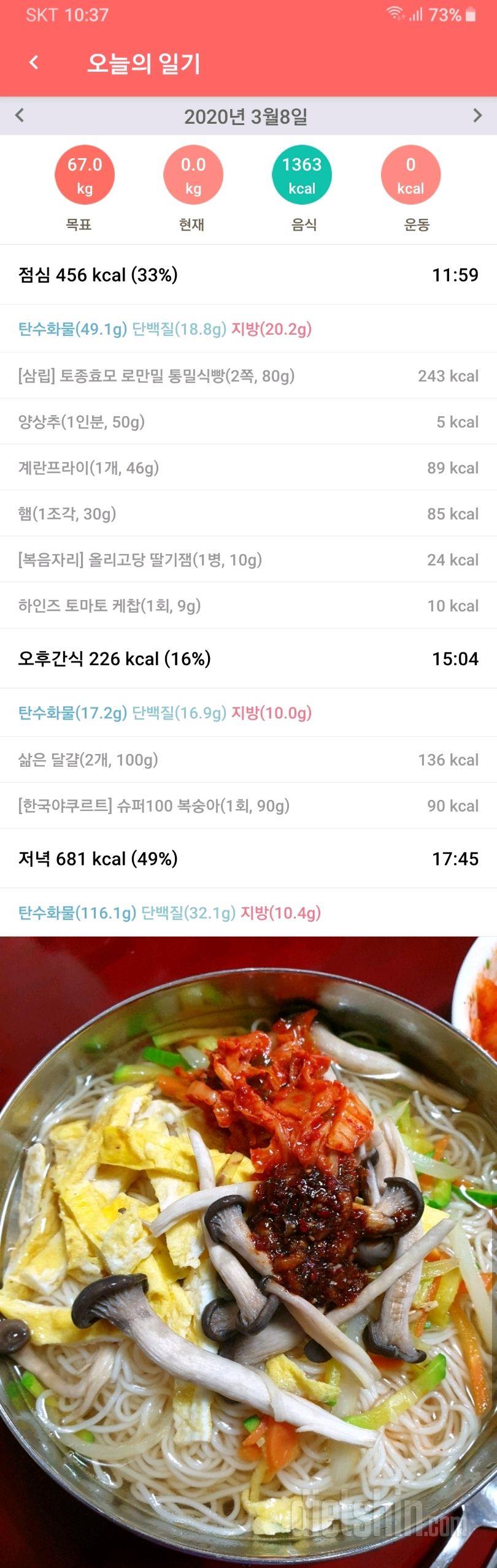 3월 8일 일