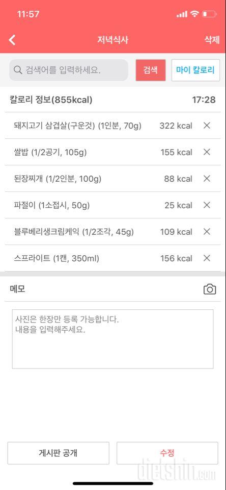 0308 (식사905kcal 운동 834kcal)