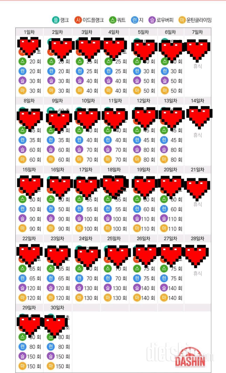 [다신 15기 운동미션] 30일차