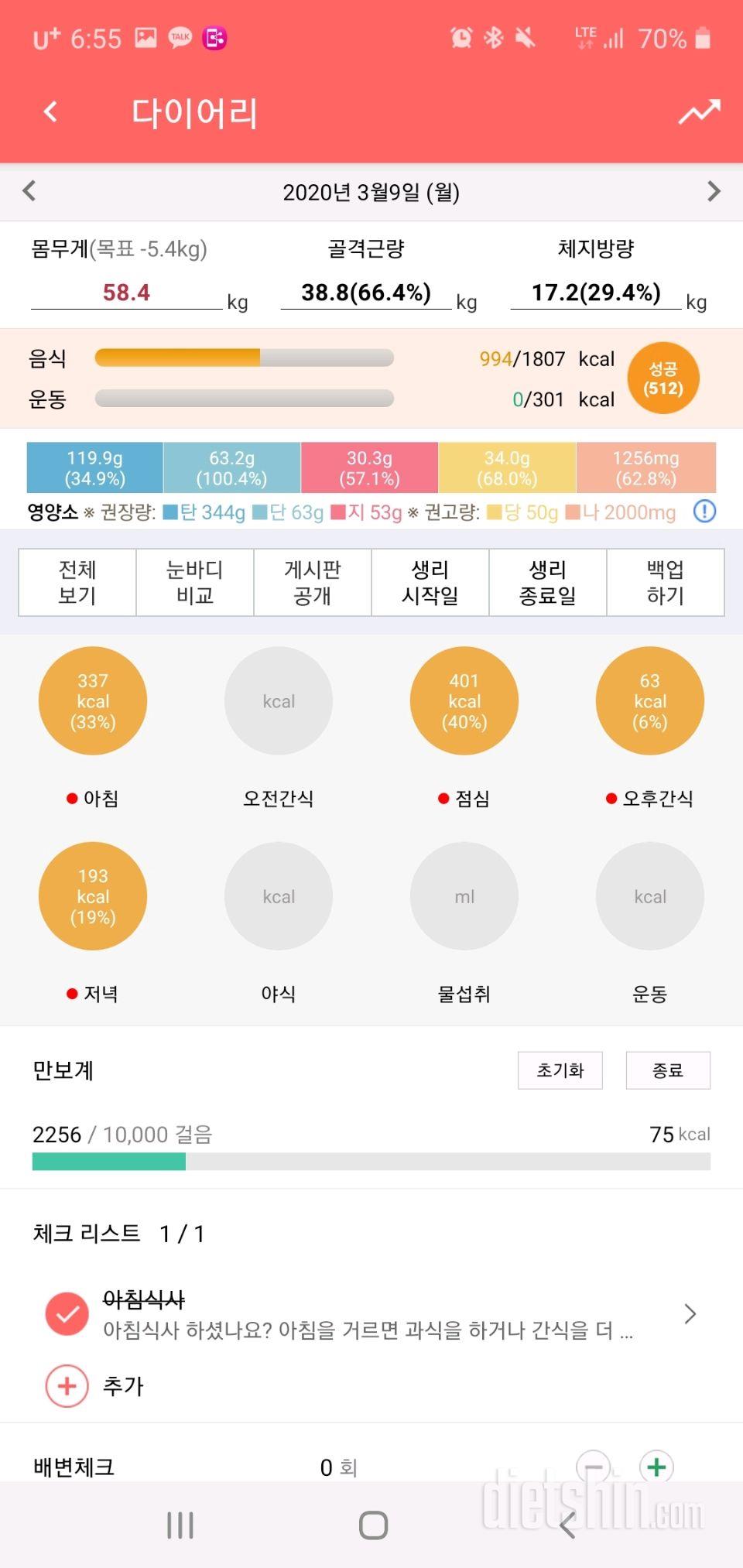 30일 아침먹기 2일차 성공!