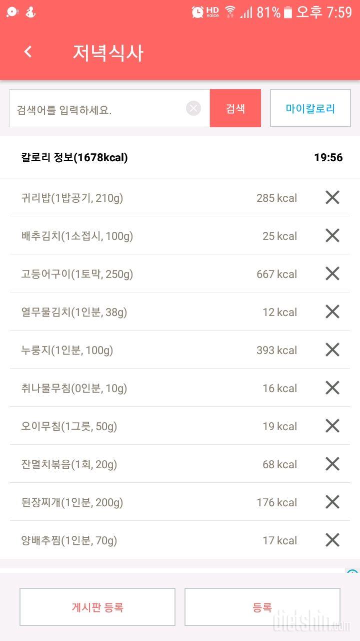 3월9일 저녁