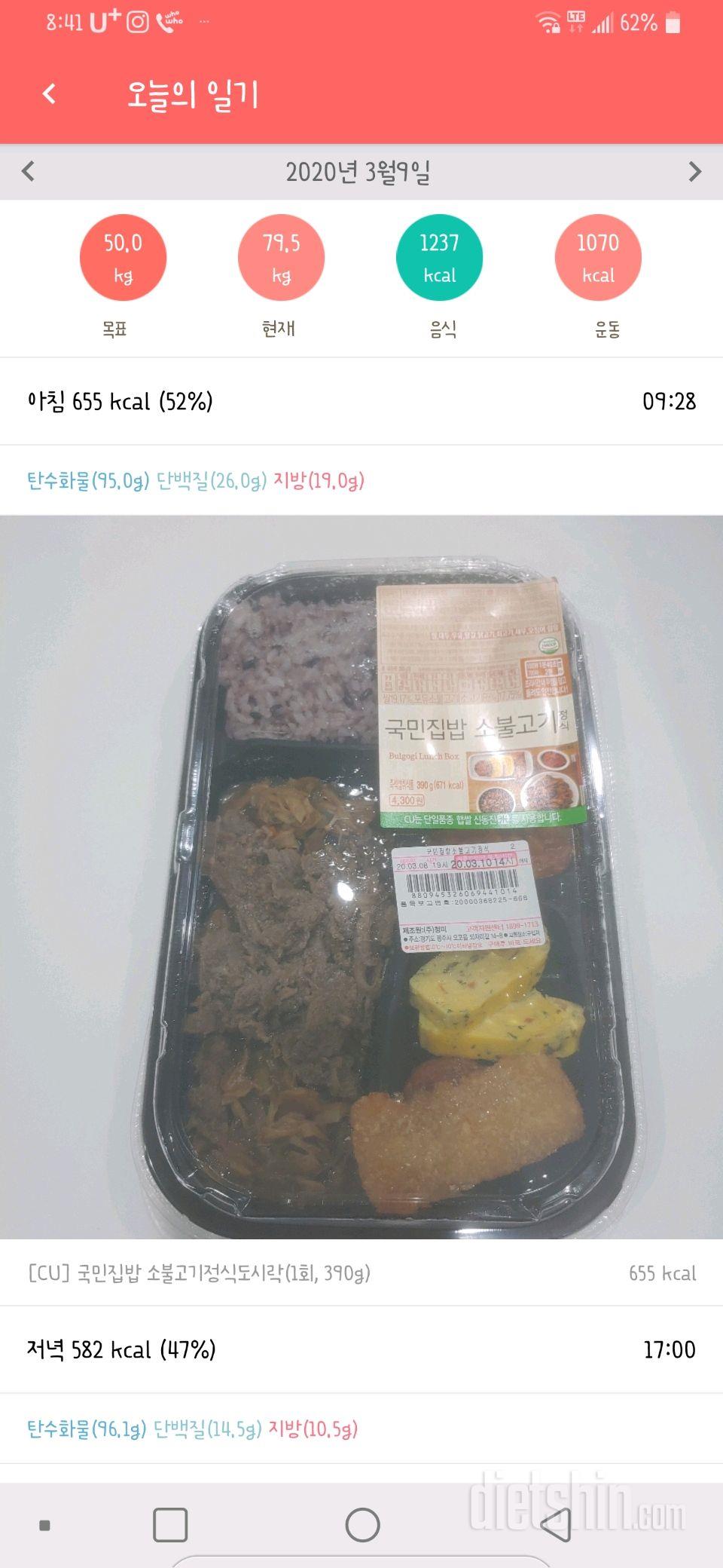 0309 식단 및 운동