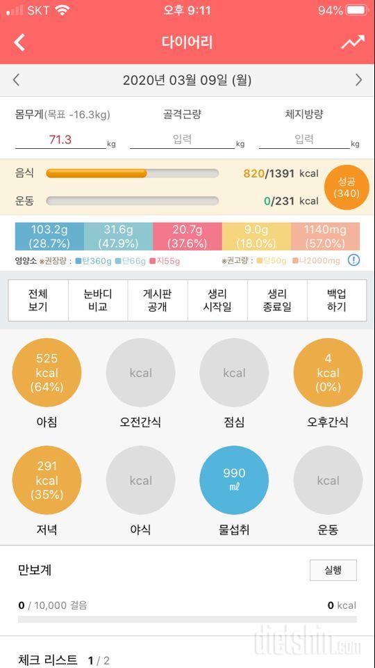 30일 1,000kcal 식단 6일차 성공!