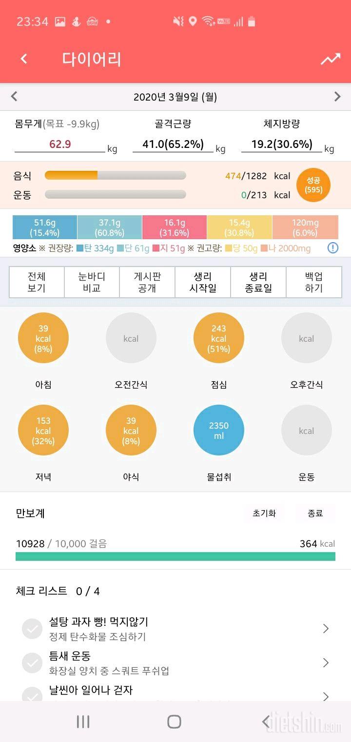 30일 하루 2L 물마시기 1일차 성공!