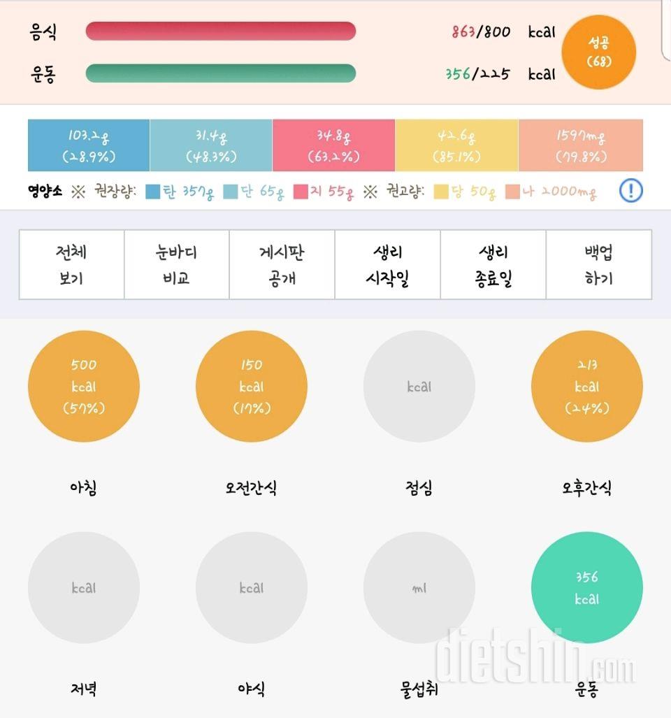 30일 1,000kcal 식단 3일차 성공!