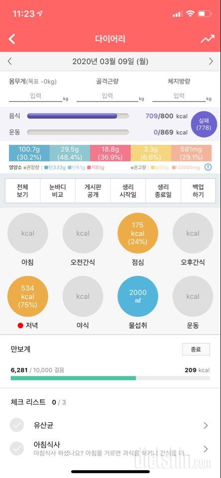 30일 1,000kcal 식단 27일차 성공!