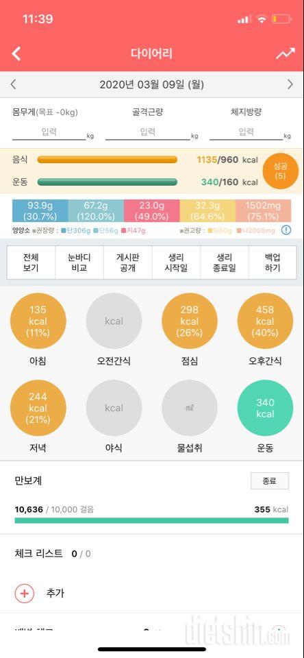 30일 1,000kcal 식단 6일차 성공!