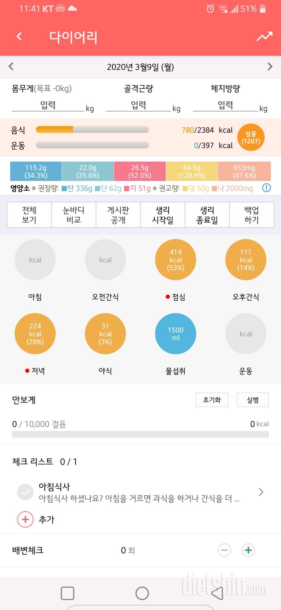 3월 9일 월