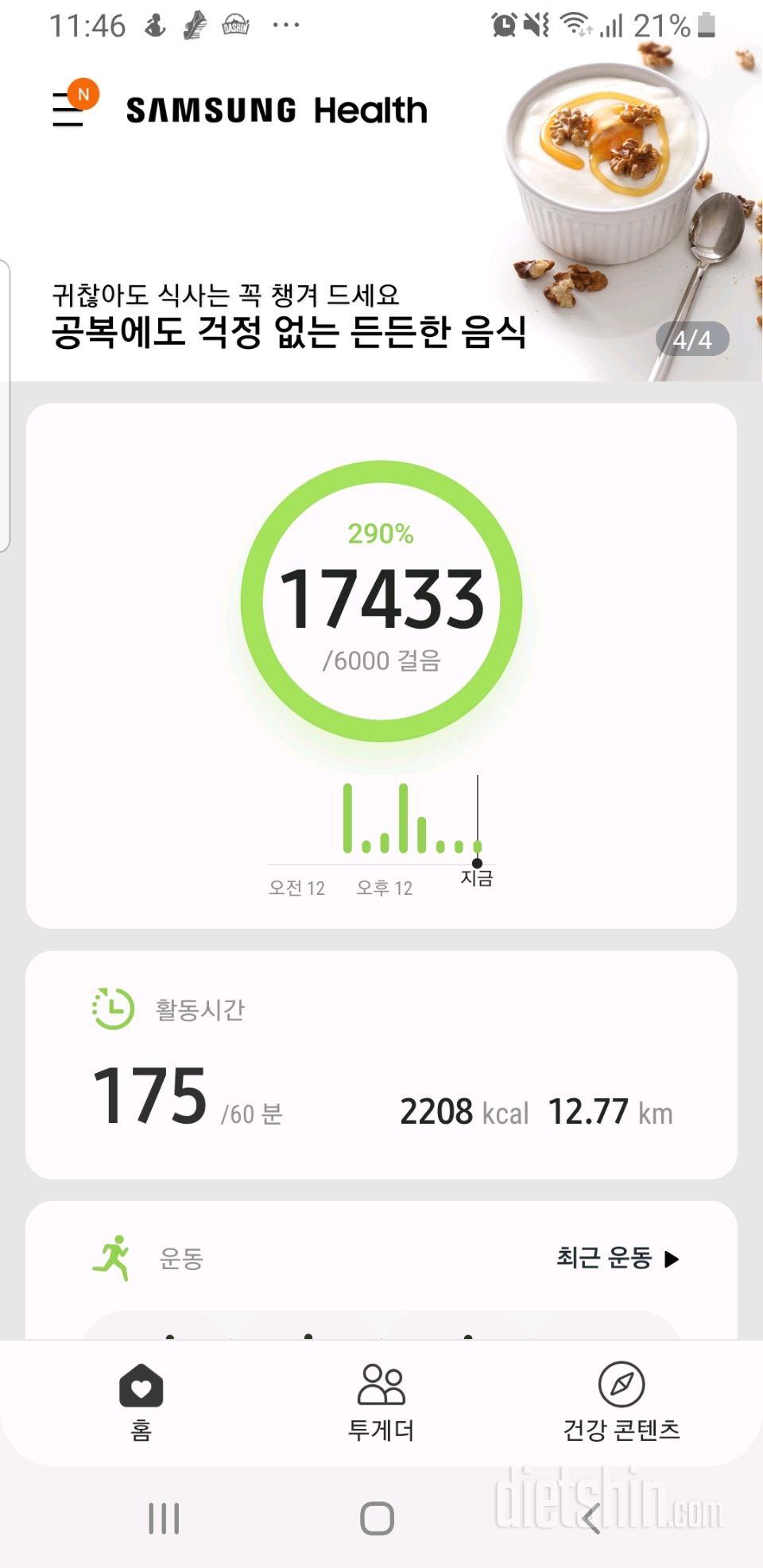 30일 만보 걷기 44일차 성공!