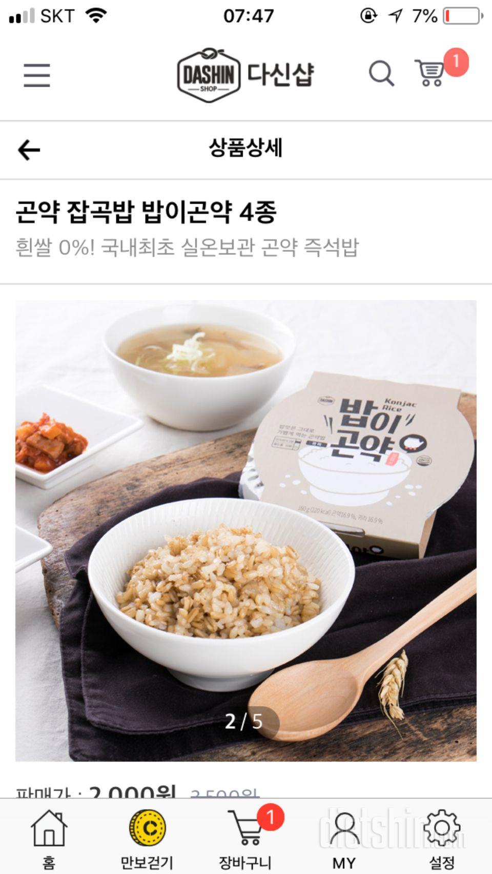 씹는맛 좋고 곤약밥 먹었었는데 소화안