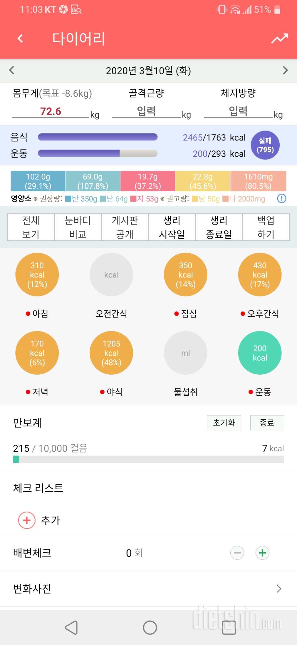 3월10일 식사운동