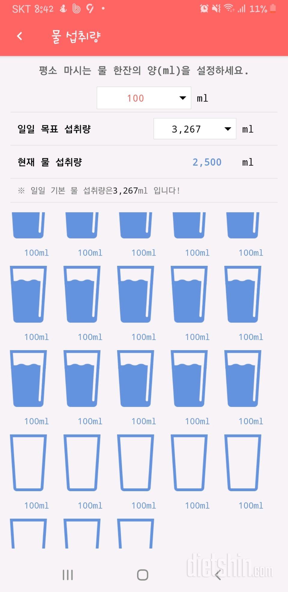 30일 하루 2L 물마시기 8일차 성공!