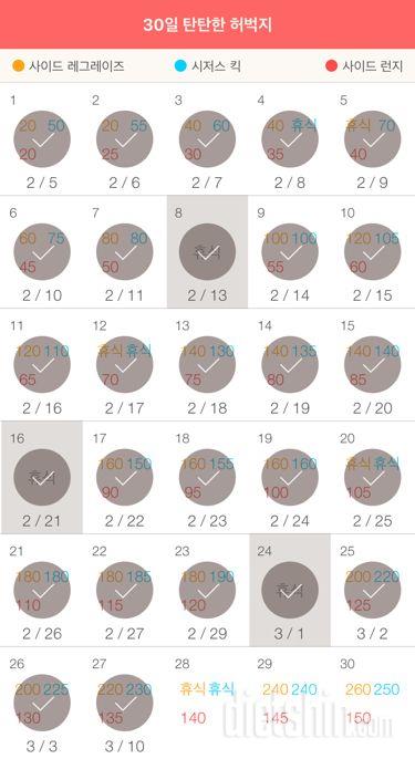 30일 탄탄한 허벅지 27일차 성공!