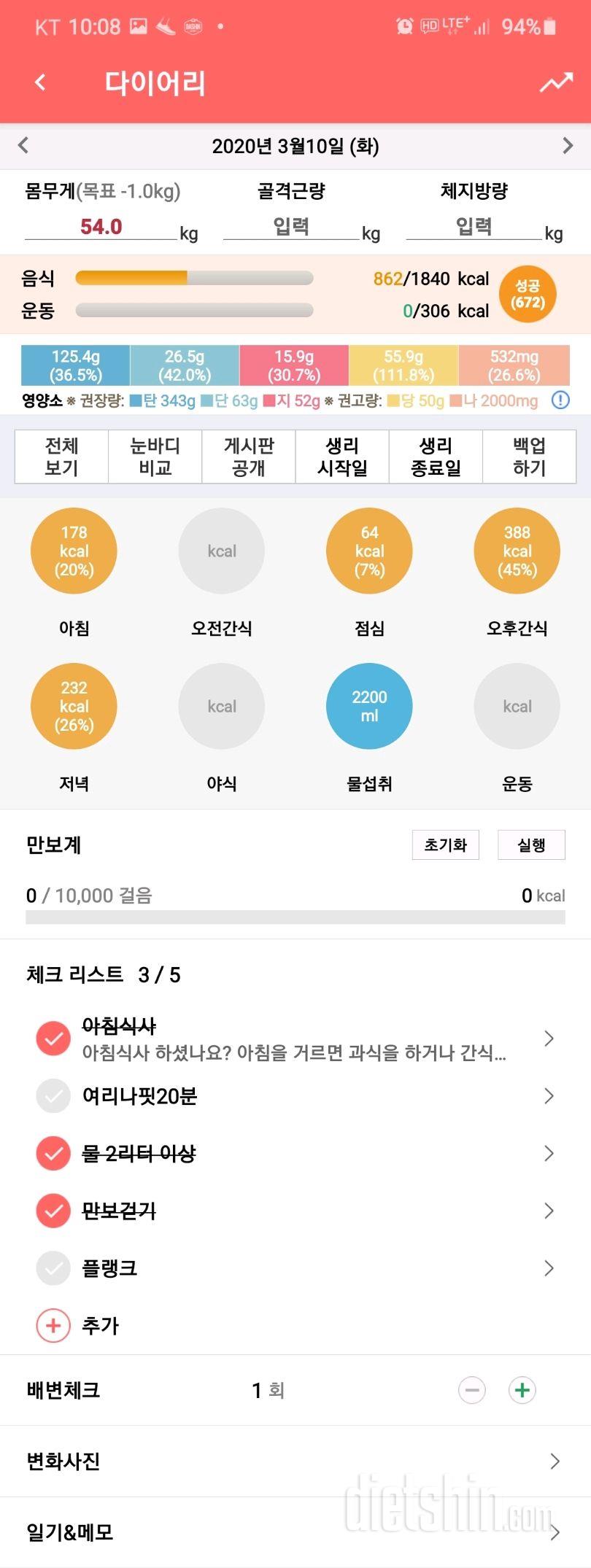 30일 하루 2L 물마시기 125일차 성공!