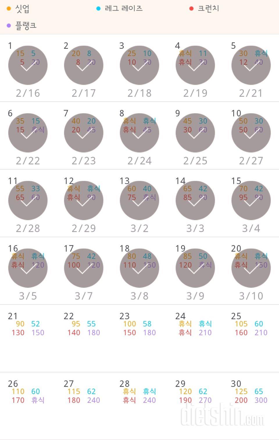 30일 복근 만들기 20일차 성공!