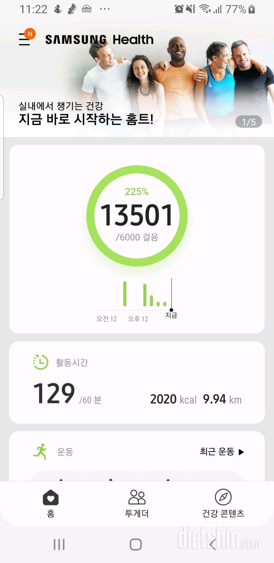 30일 만보 걷기 45일차 성공!