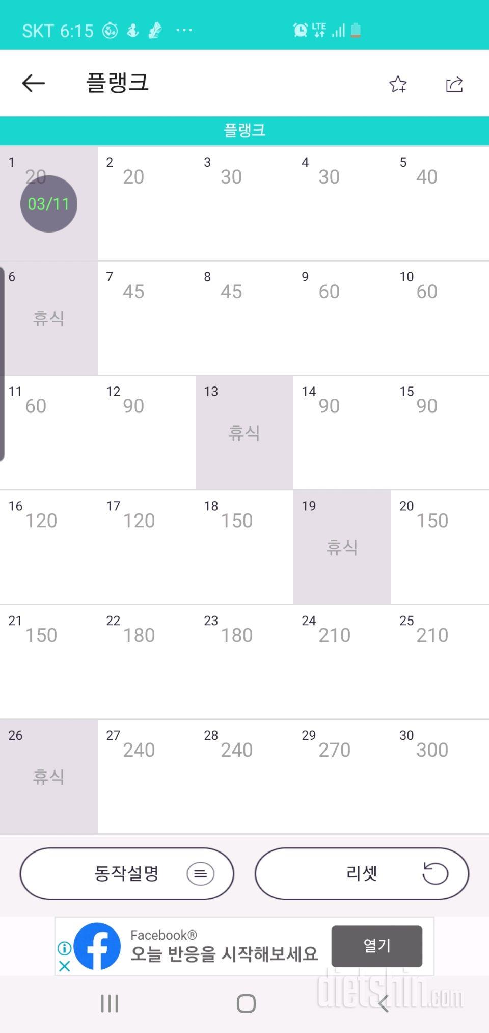 30일 플랭크 1일차 성공!