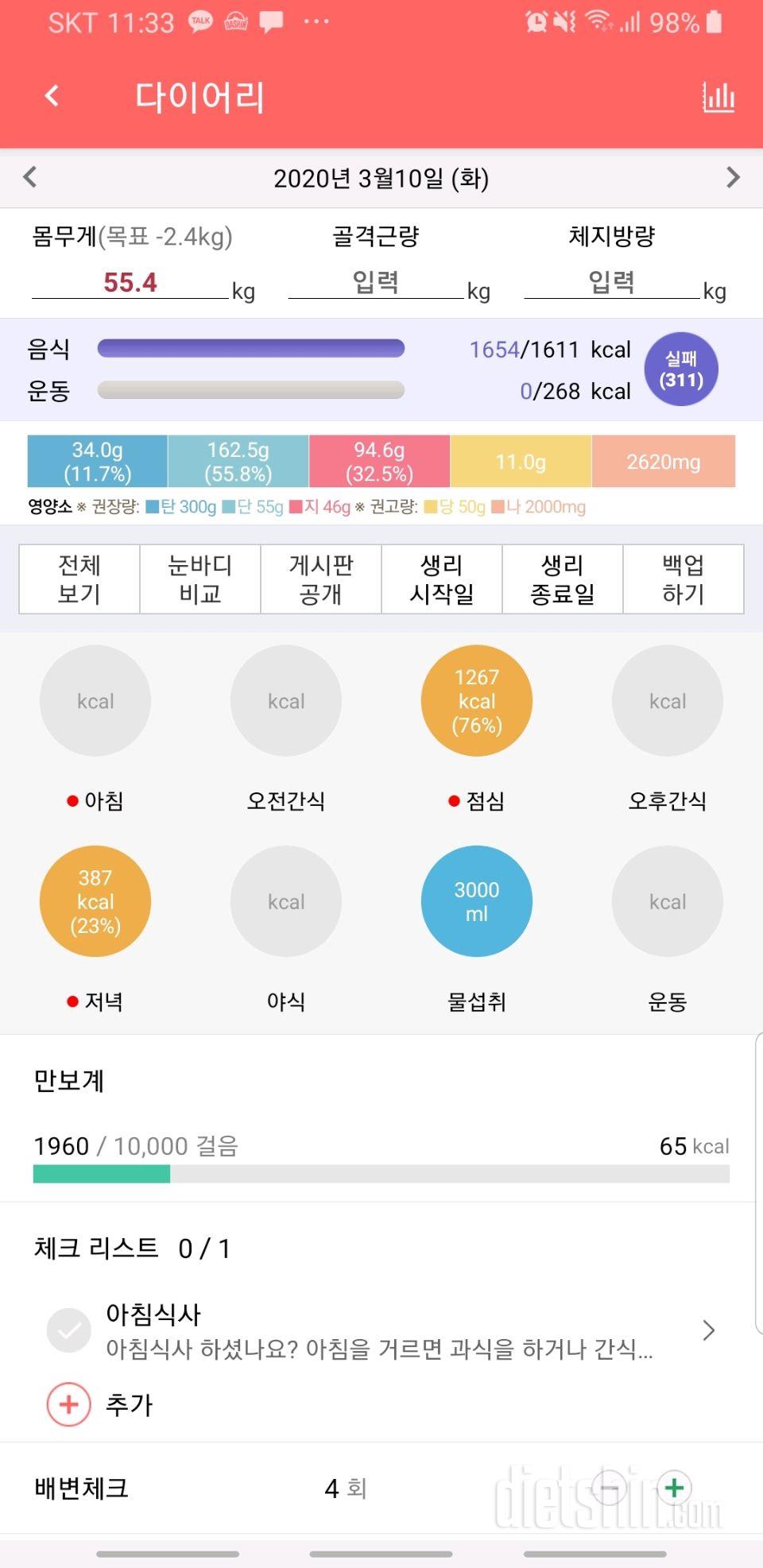 30일 당줄이기 159일차 성공!