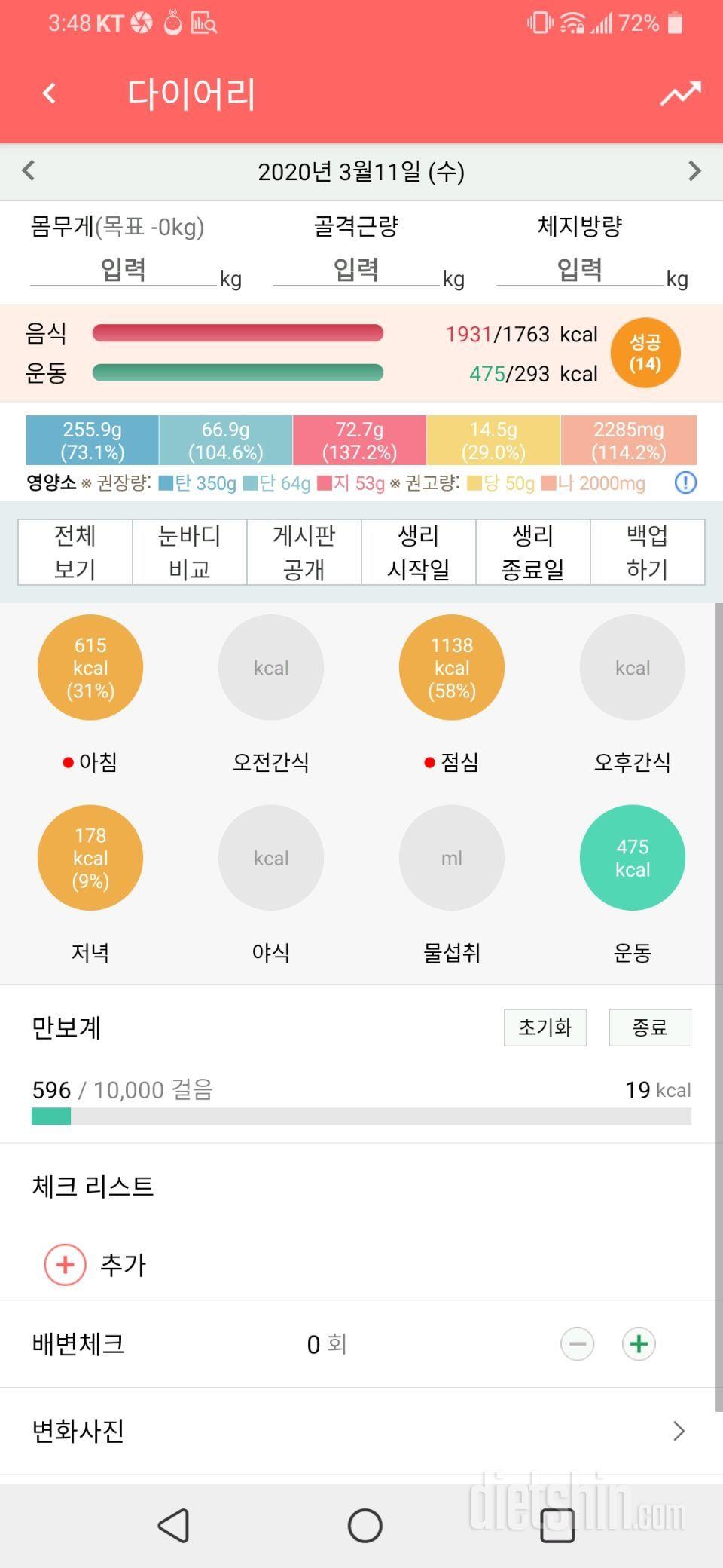 3월11일 식사운동