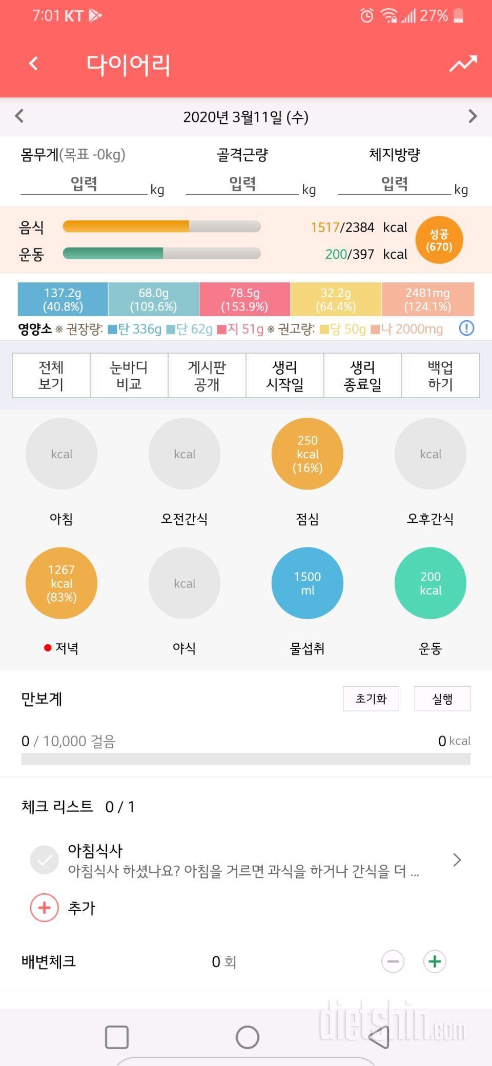 3월 11일 즐거운 수욜