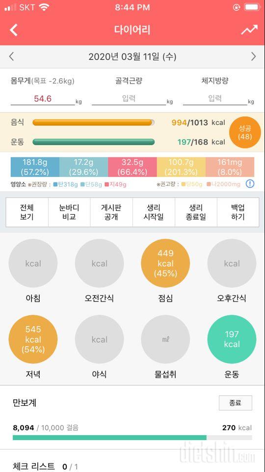 30일 1,000kcal 식단 2일차 성공!