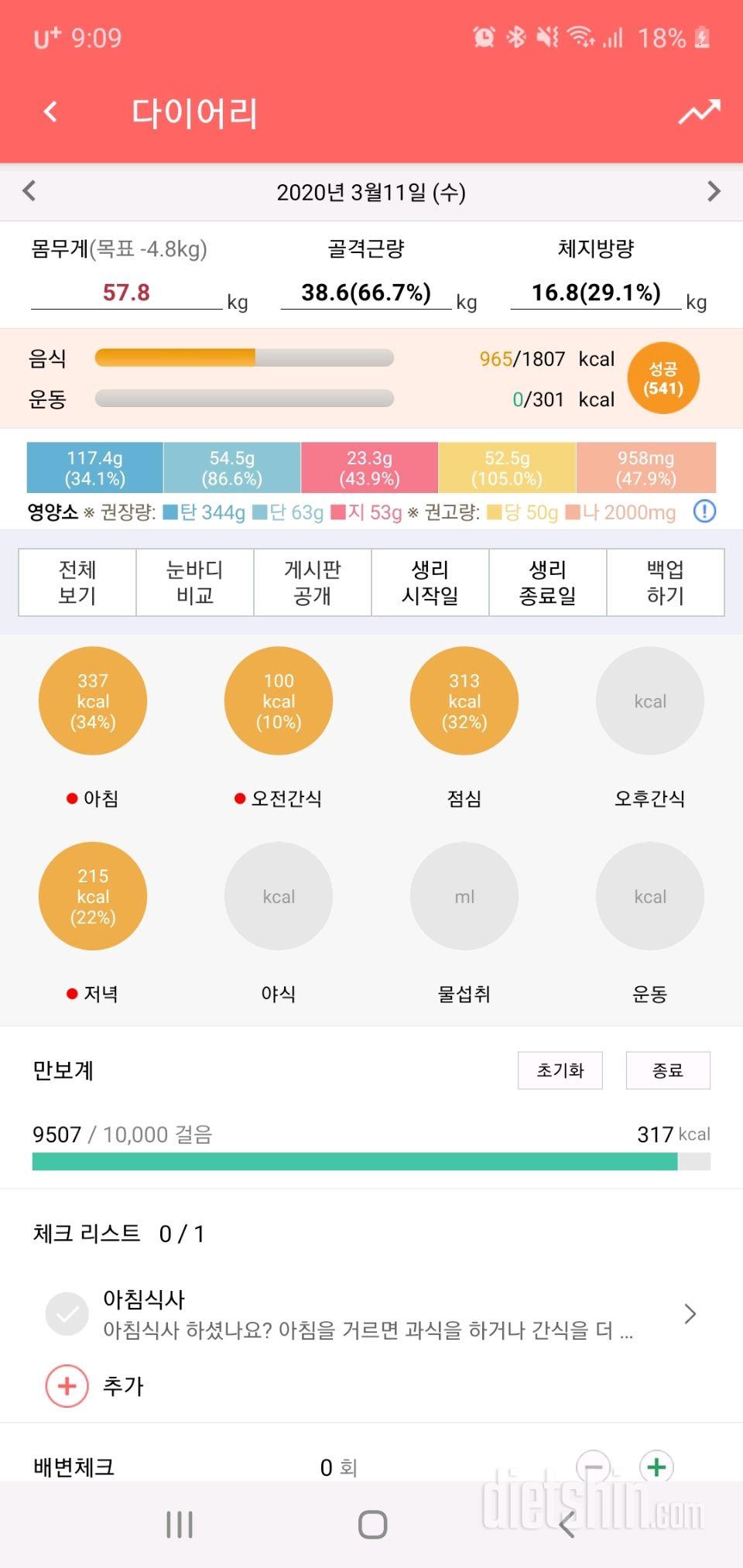 30일 1,000kcal 식단 5일차 성공!