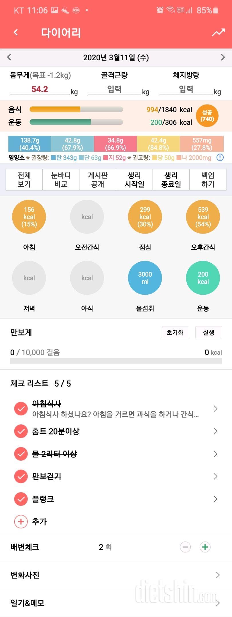 30일 1,000kcal 식단 82일차 성공!