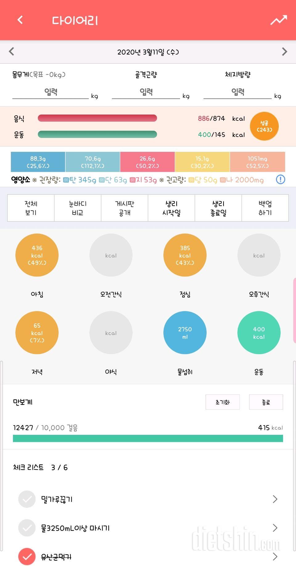 30일 하루 2L 물마시기 60일차 성공!