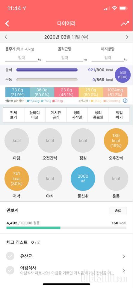 30일 1,000kcal 식단 28일차 성공!