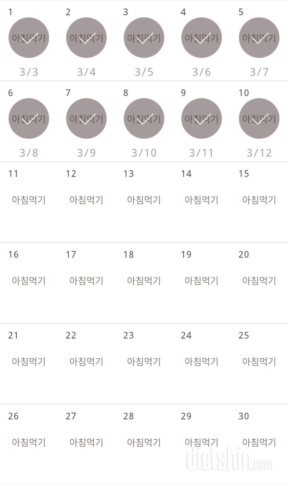 30일 아침먹기 10일차 성공!