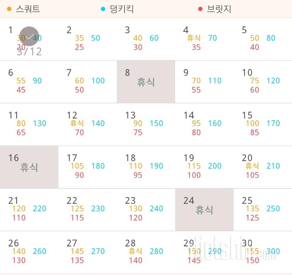 30일 애플힙 1일차 성공!